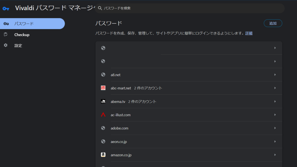 Windows版「Vivaldi」のパスワードマネージャー画像