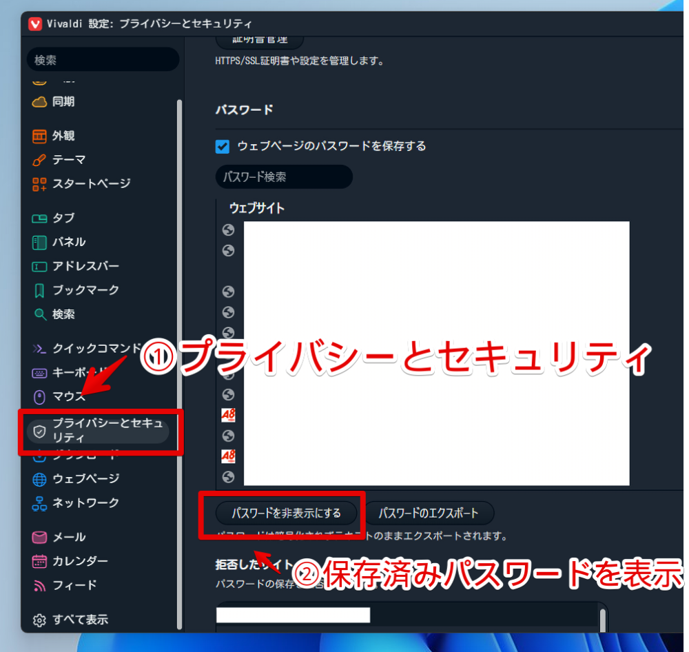 Windows版「Vivaldi」の設定から保存済みパスワード一覧を表示する手順画像