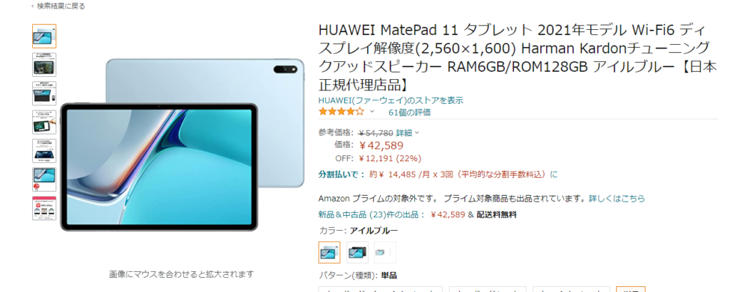お得なキャンペーンを実施中 えるみストアキーボードセットHUAWEI MatePad 11 タブレット 2021年モデル RAM6GB  ROM128GB アイルブルー日本正規