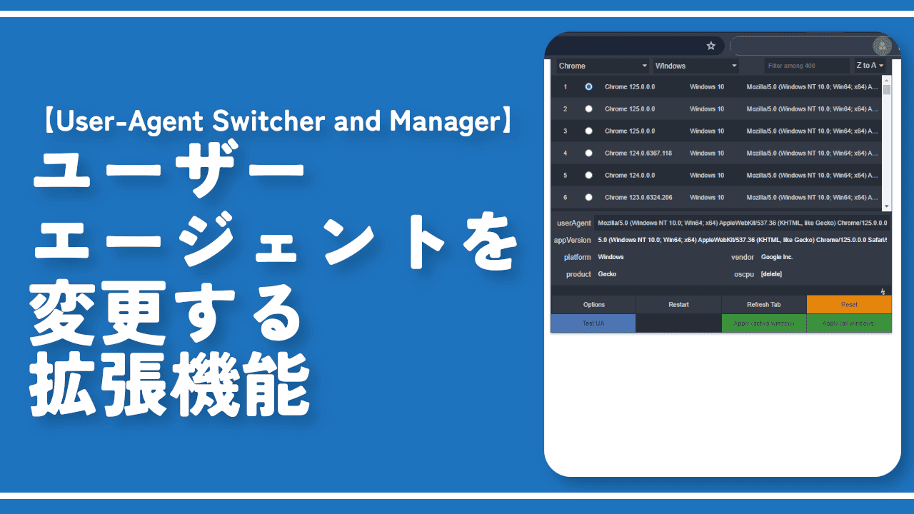 【User-Agent Switcher and Manager】UAを変更する拡張機能