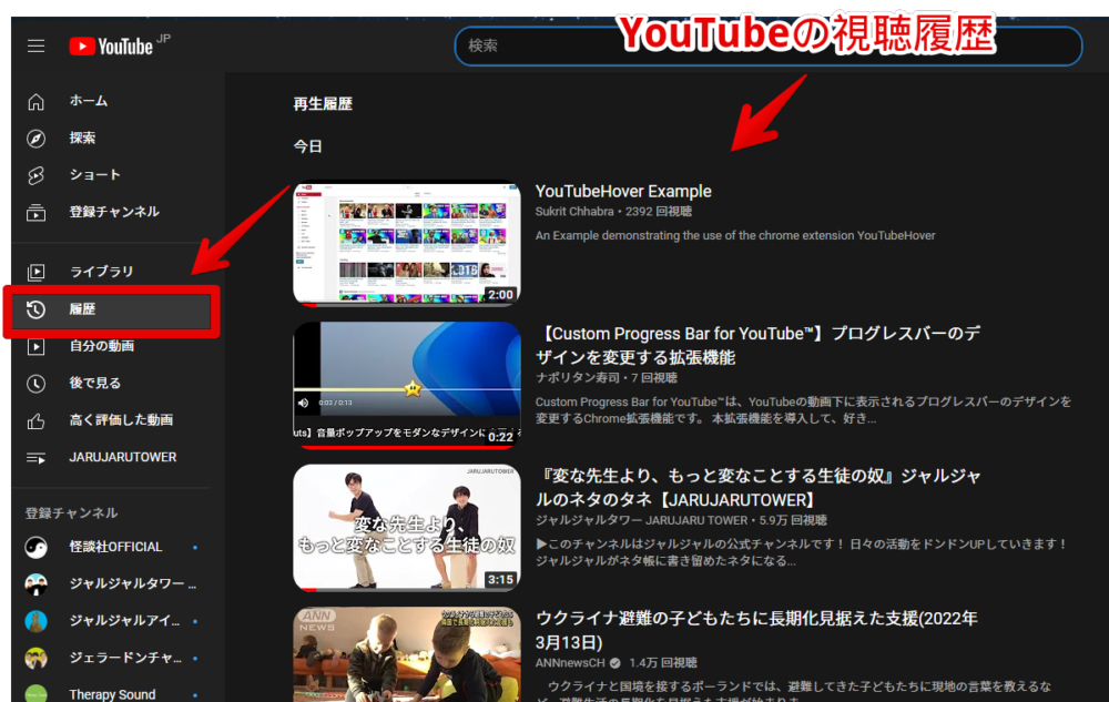 PC版「YouTube」で視聴履歴を確認する手順画像