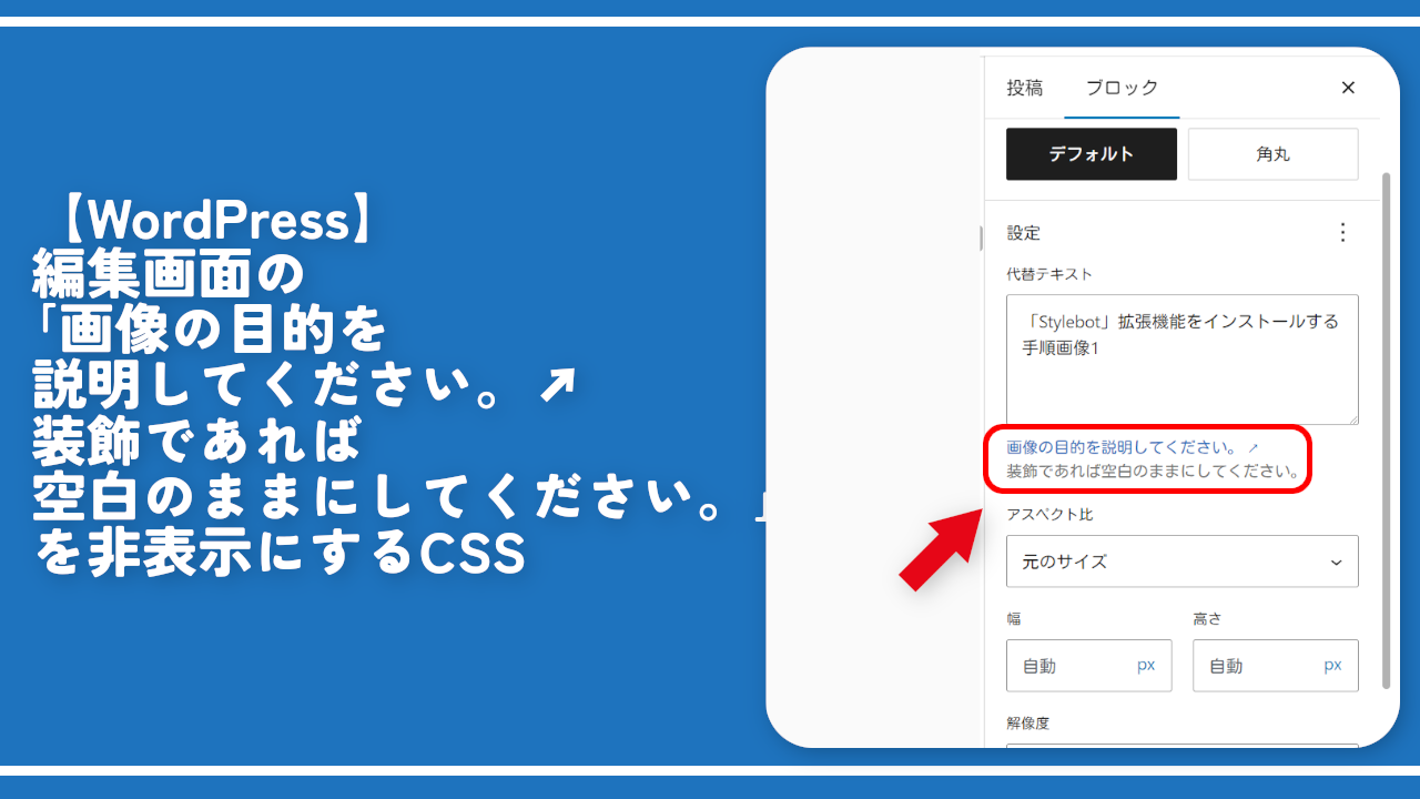 【WordPress】編集画面の「画像の目的を説明」を非表示にするCSS