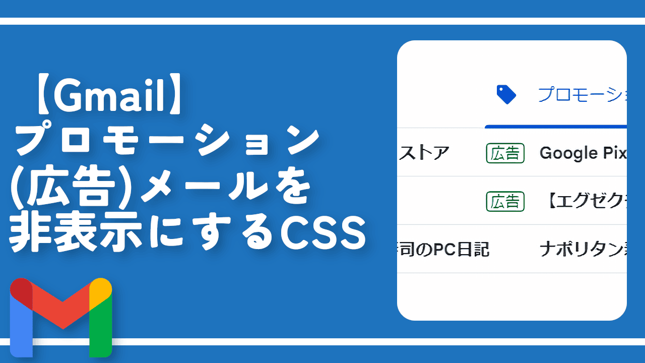 Gmail プロモーション いらない