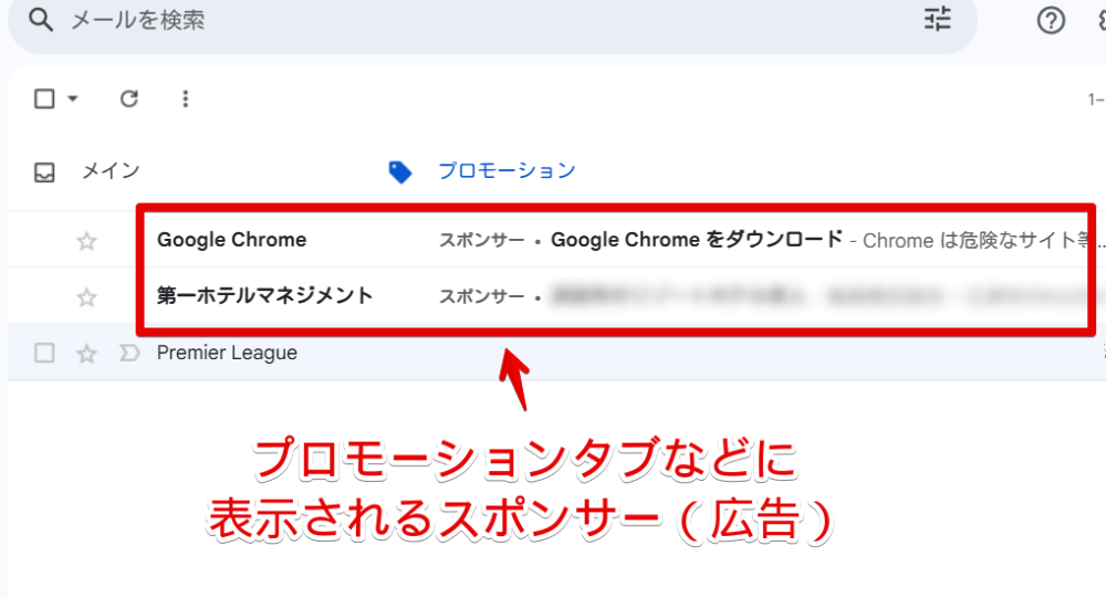 PC版「Gmail」のプロモーションタブ上部に表示されるスポンサーメール画像