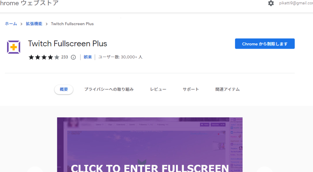 Twitchをチャット＋フルスクリーンで楽しめる拡張機能 | ナポリタン寿司のPC日記