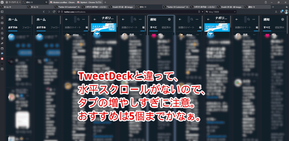 Vivaldiブラウザで、10個のTwitterタブをタイリングした疑似TweetDeck画像