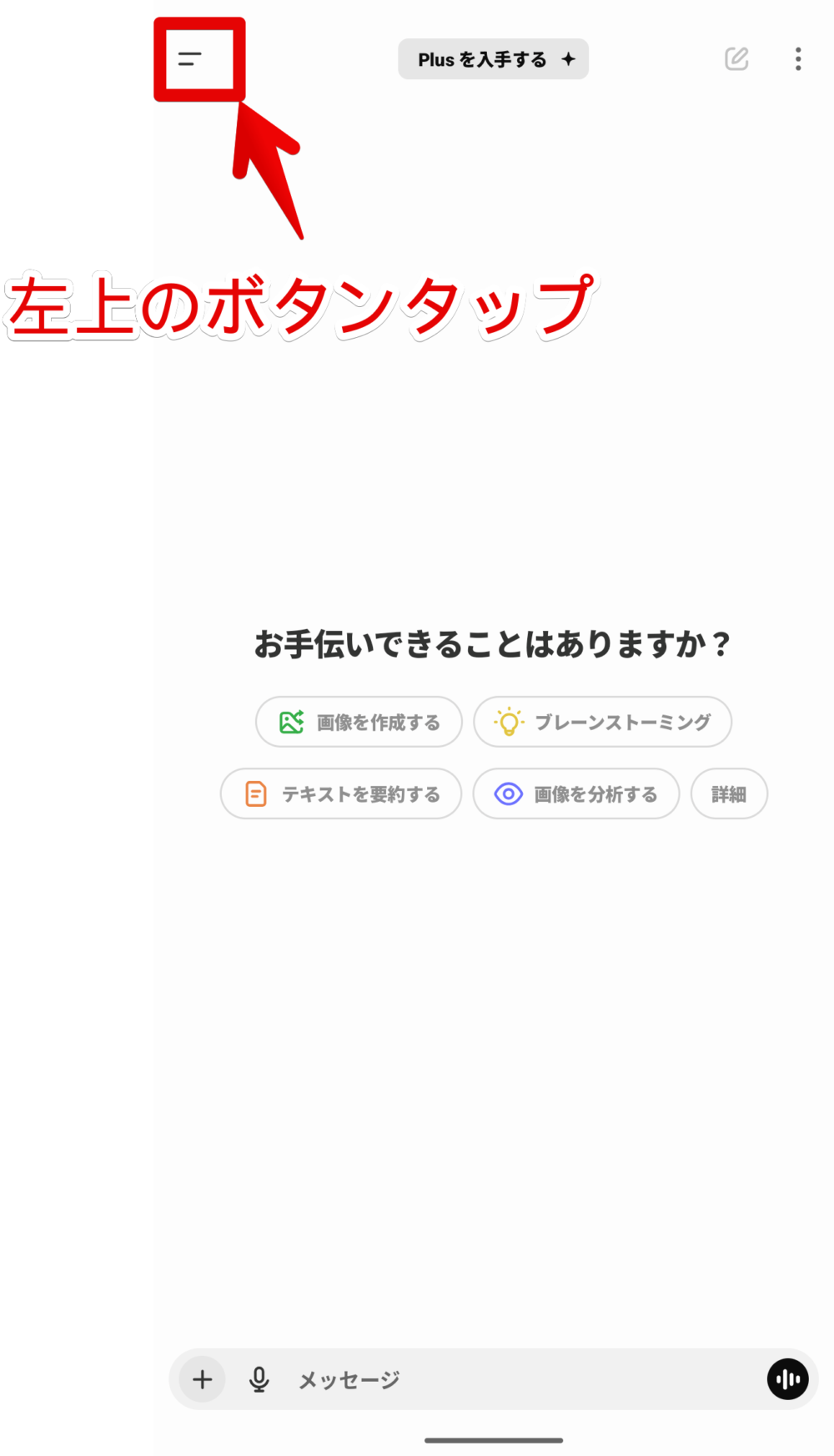 Android版「ChatGPT」アプリでサイドバーを表示する手順画像