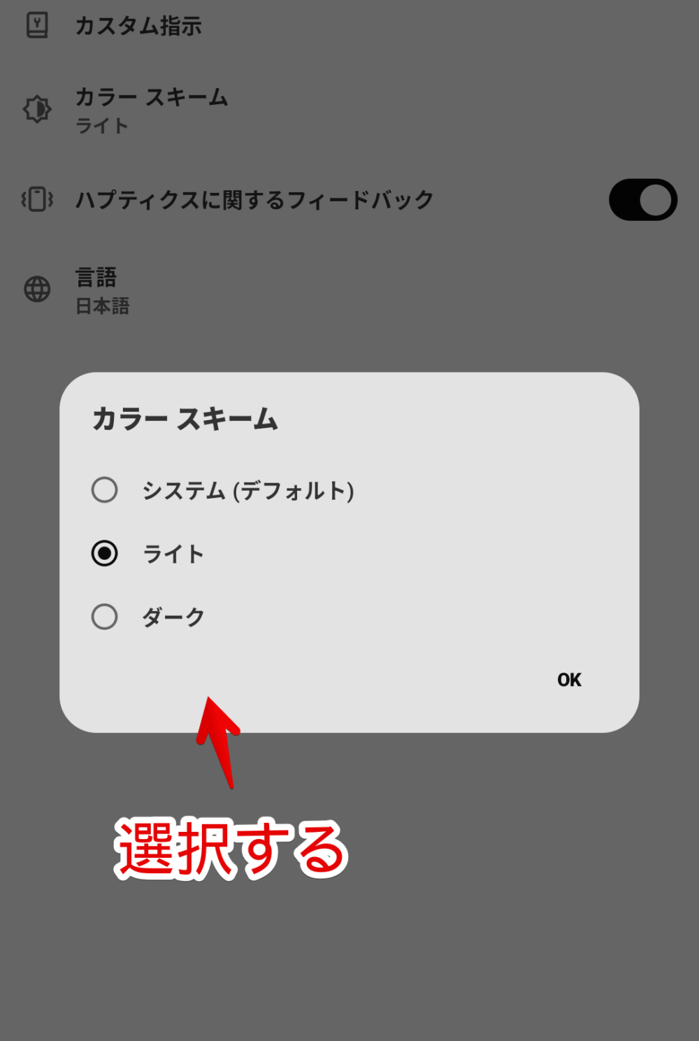 Android版「ChatGPT」アプリの設定からテーマを変更する手順画像