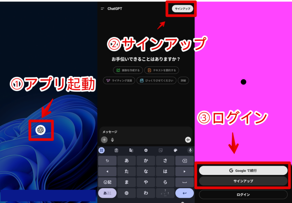 AndroidでChatGPTアプリを起動してログインする手順画像