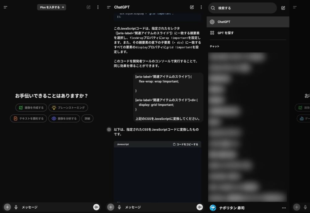 Android版「ChatGPT」アプリをダークテーマにした画像