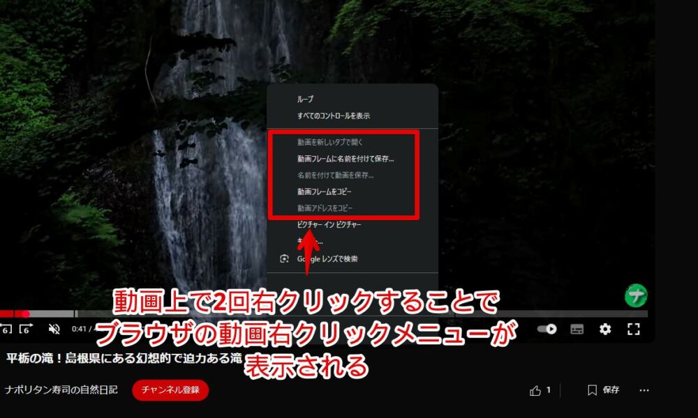 PC版「Google Chrome」でYouTubeを開いて動画上で2回右クリックした画像