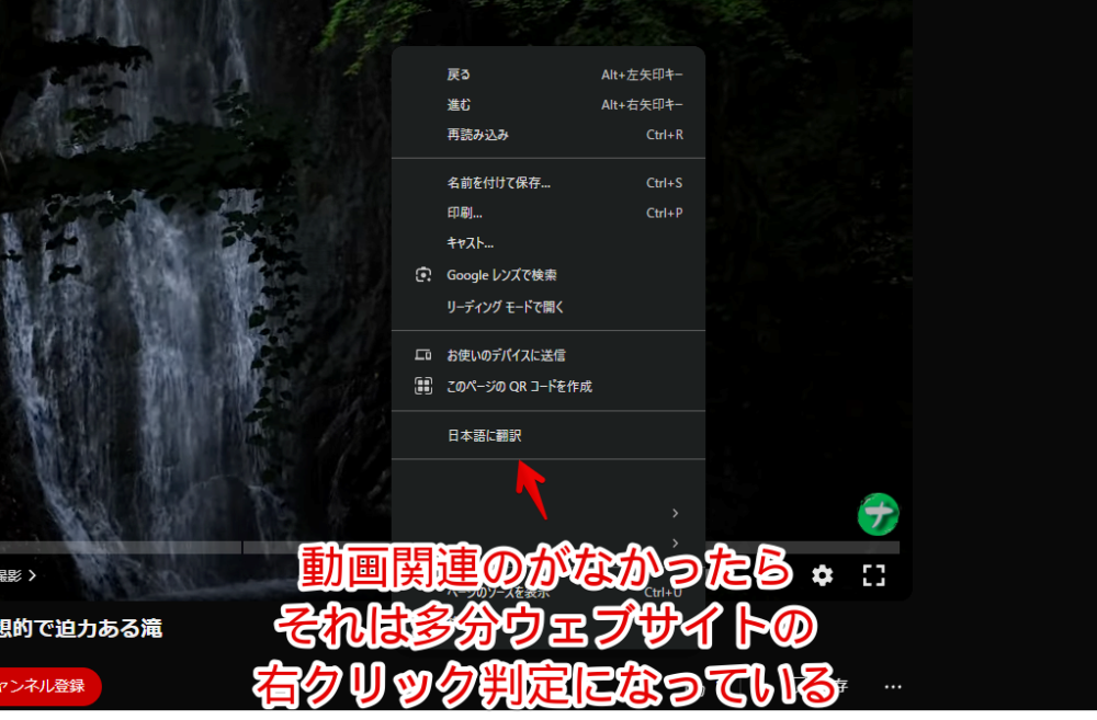 PC版「Google Chrome」でウェブページの右クリックメニューを表示している画像