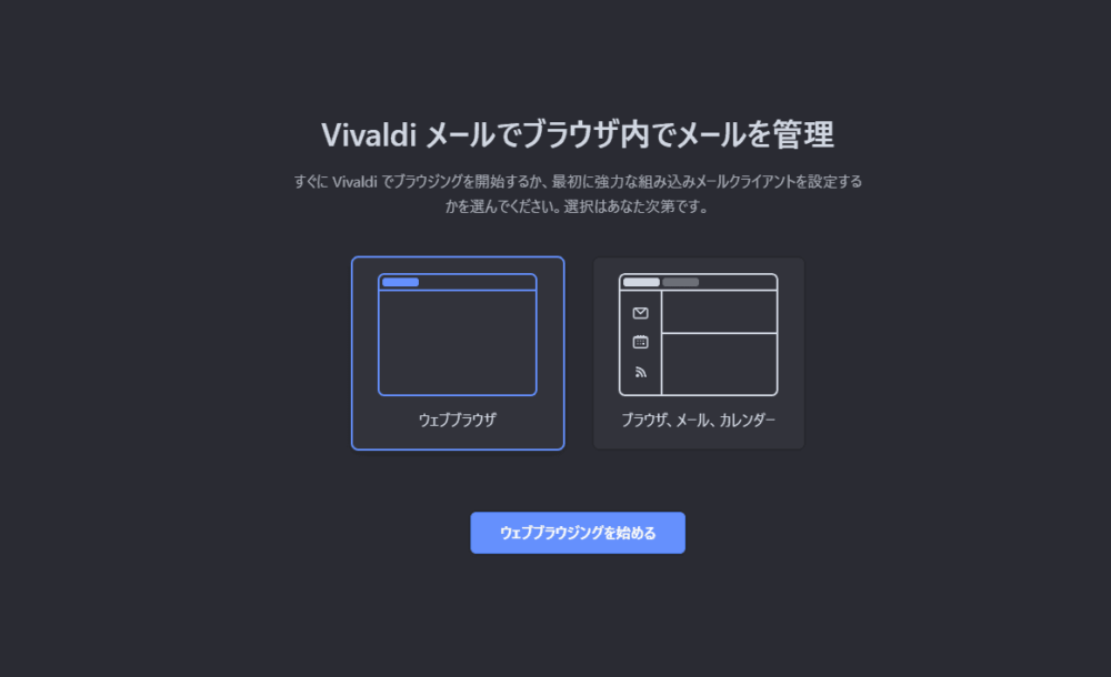 Vivaldiブラウザのウェルカムページ画像2