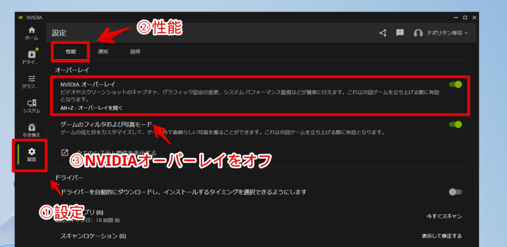 「NVIDIAアプリ」から「NVIDIAオーバーレイ」を無効にする手順画像