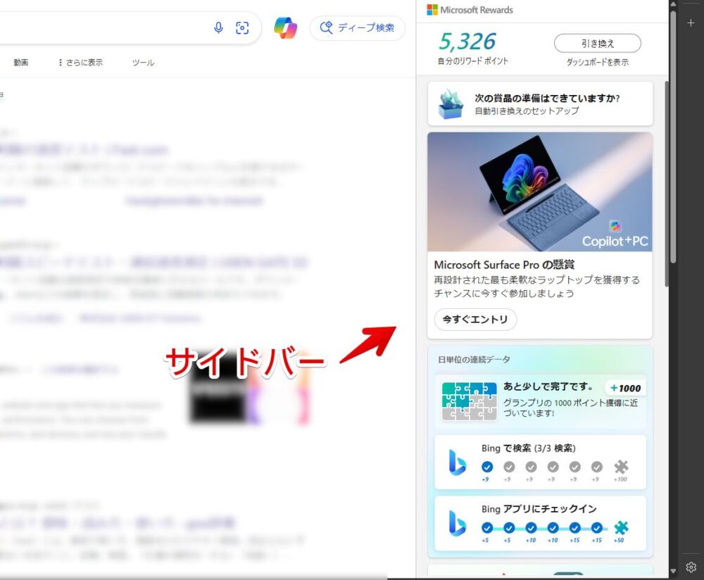 PC版「Microsoft Bing」のリワードポイント数をクリックしてサイドバーを表示させた画像