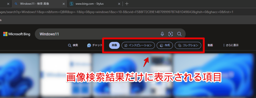 PCウェブサイト版「Microsoft Bing」の画像検索結果ページに表示される「インスピレーション」、「作成」、「コレクション」画像