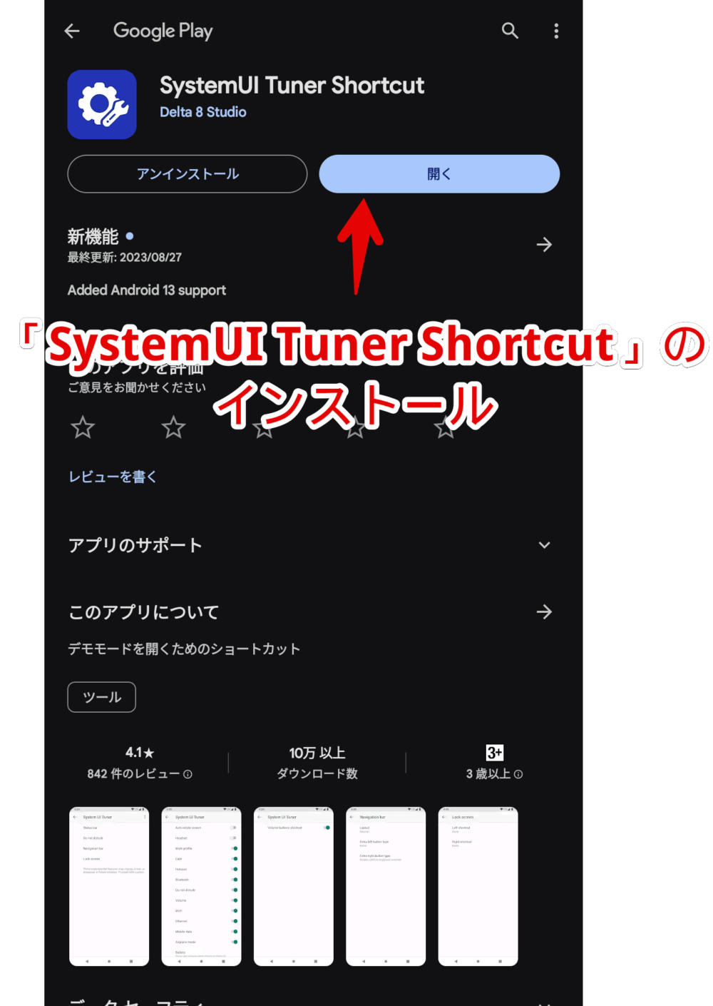 「SystemUI Tuner Shortcut」アプリをインストールする手順画像