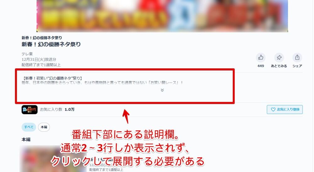 PC版「TVer」の番組ページ下部にあるあらすじ画像