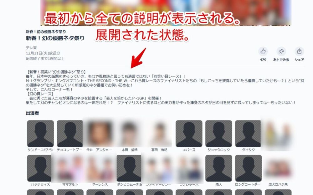 PC版「TVer」の番組ページ下部にあるあらすじをCSSで最初から全部表示させた画像