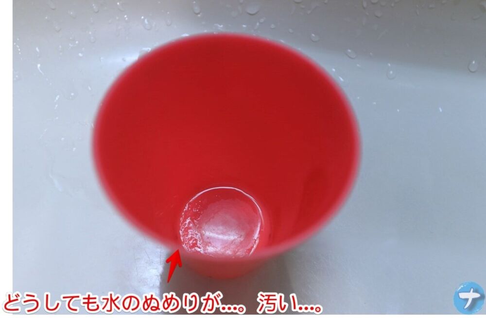 ナポリタン寿司の家にある水でぬめっているコップの写真