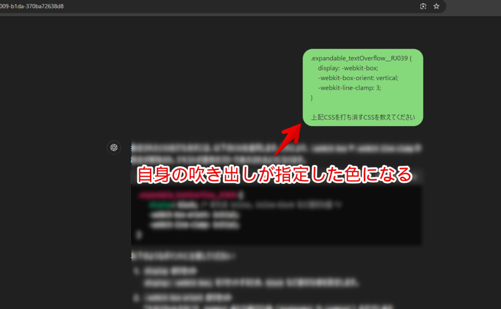 PC版「ChatGPT」の自身の会話吹き出しをCSSで好きな背景色に変更した画像1