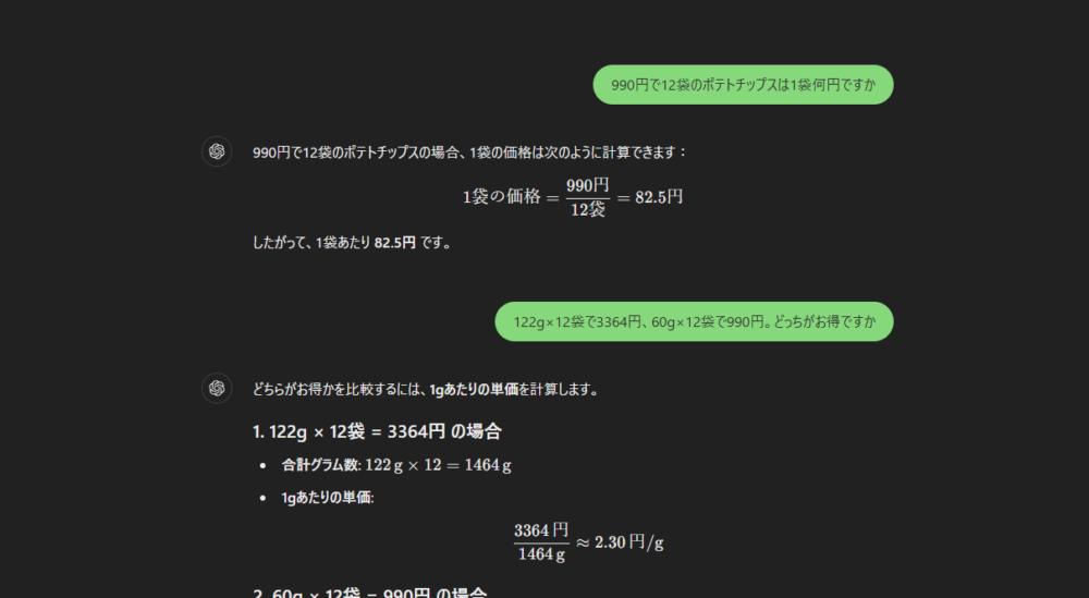 PC版「ChatGPT」の自身の会話吹き出しをCSSで好きな背景色に変更した画像2