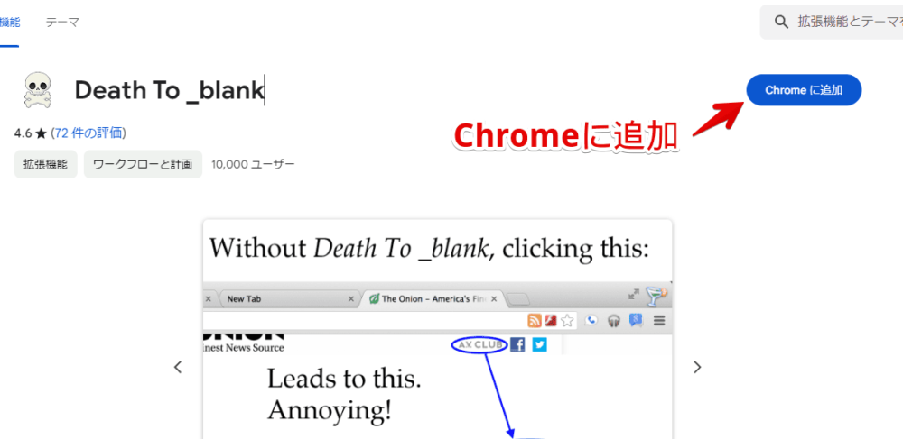 「Death To _blank」拡張機能をインストールする手順画像1