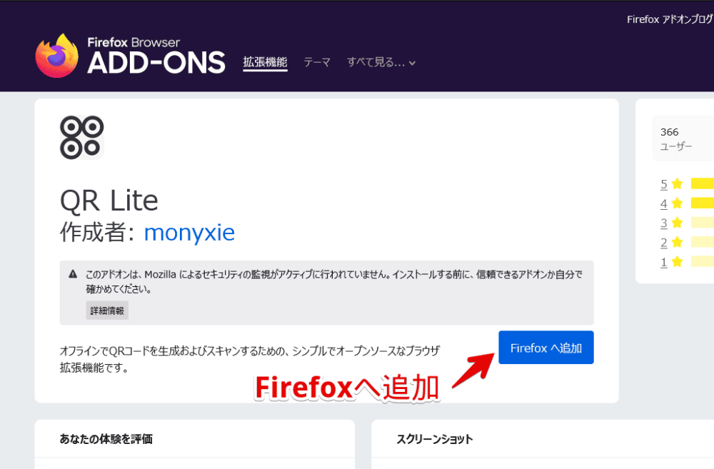 「QR Lite」Firefoxアドオンをインストールする手順画像1