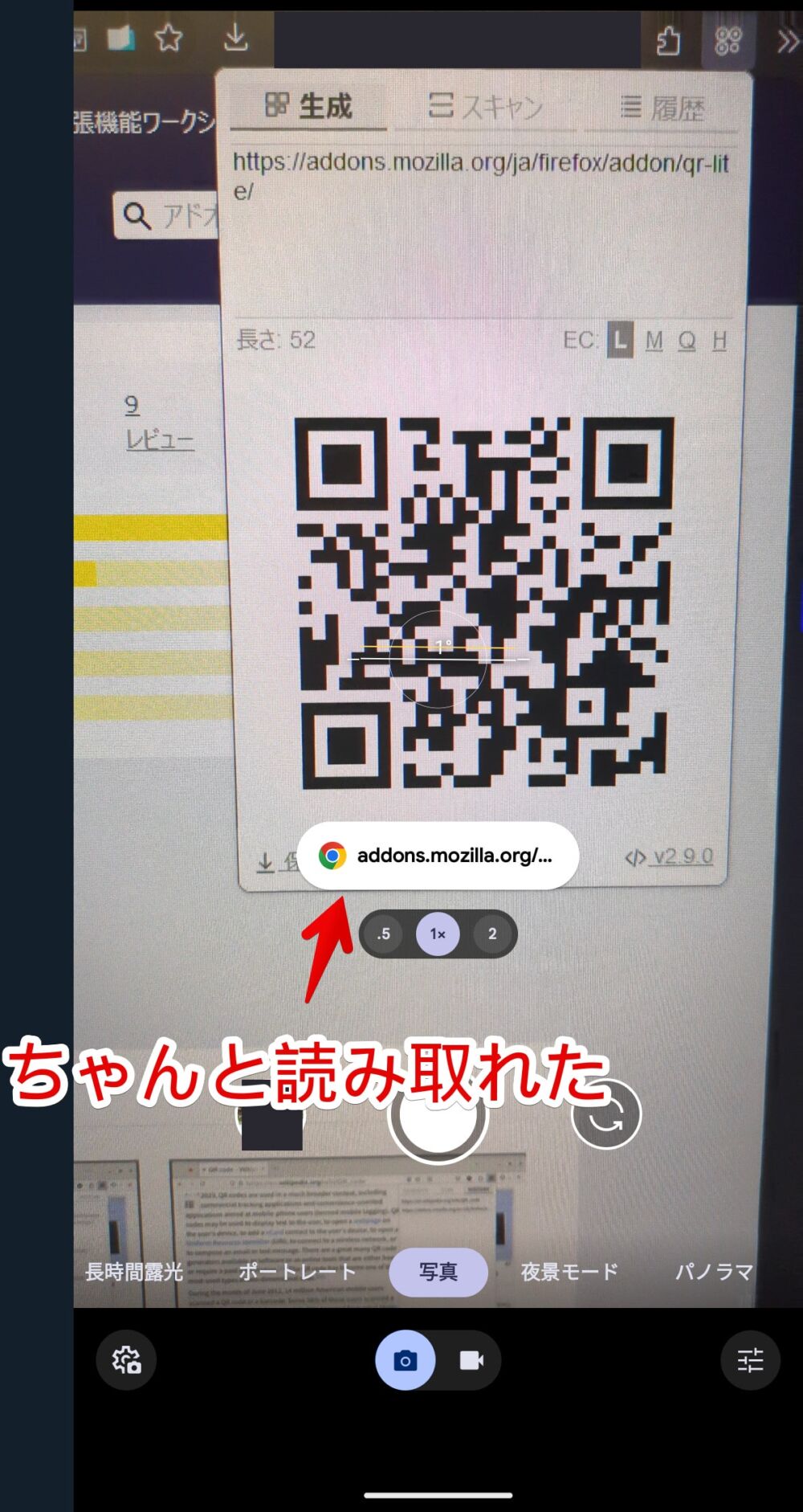 「QR Lite」アドオンを使って生成したQRコードをスマホのカメラで読み取っている画像
