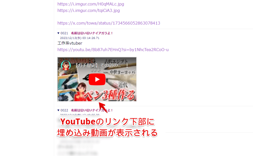 「5ch_youtube_embed」スクリプトを使って、掲示板のYouTubeリンクを埋め込み動画にした画像1
