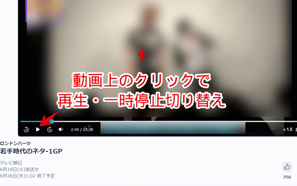 「TVerで操作追加」拡張機能で動画の再生・一時停止を切り替える手順画像