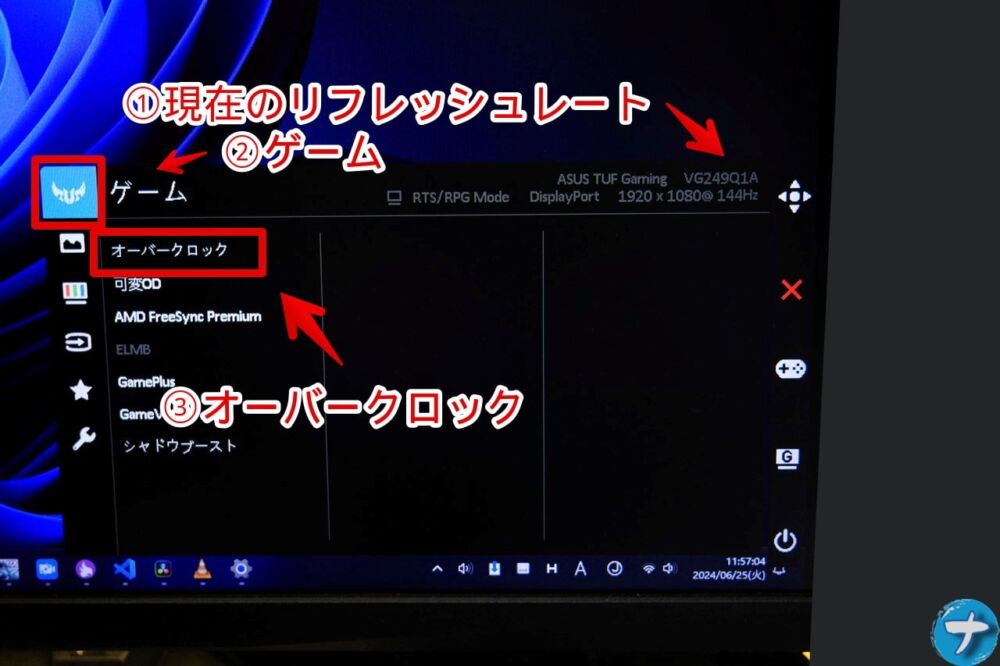 「ASUS TUF Gaming VG249Q1A」をオーバークロックして165Hzまで出す手順画像3