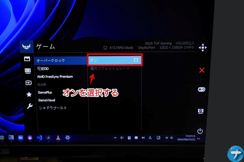 「ASUS TUF Gaming VG249Q1A」をオーバークロックして165Hzまで出す手順画像4