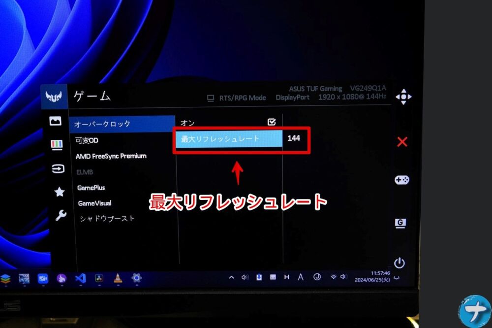「ASUS TUF Gaming VG249Q1A」をオーバークロックして165Hzまで出す手順画像6