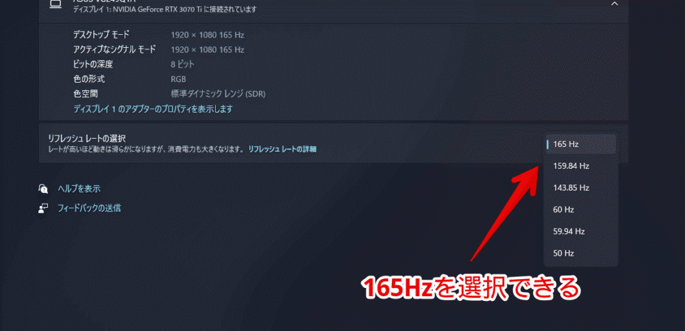 「ASUS TUF Gaming VG249Q1A」を165Hzに設定する手順画像3