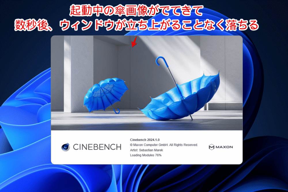 「Cinebench 2024」起動中の傘アニメーションウィンドウの画像