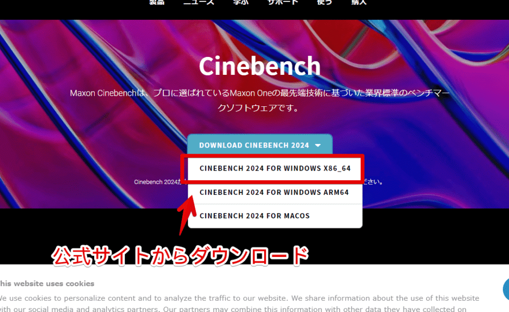 「Cinebench 2024」を公式サイトからダウンロードする手順画像