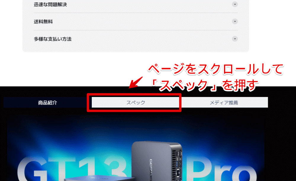 「GEEKOM GT13 PRO」のスペックを確認する手順画像1