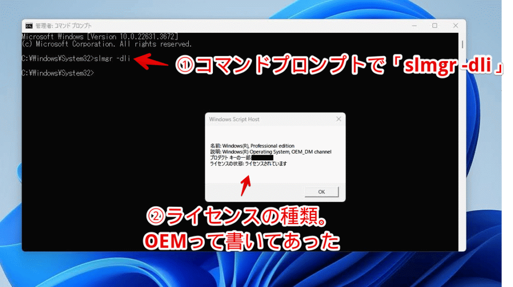 「GEEKOM GT13 PRO」のライセンスを調べる手順画像2