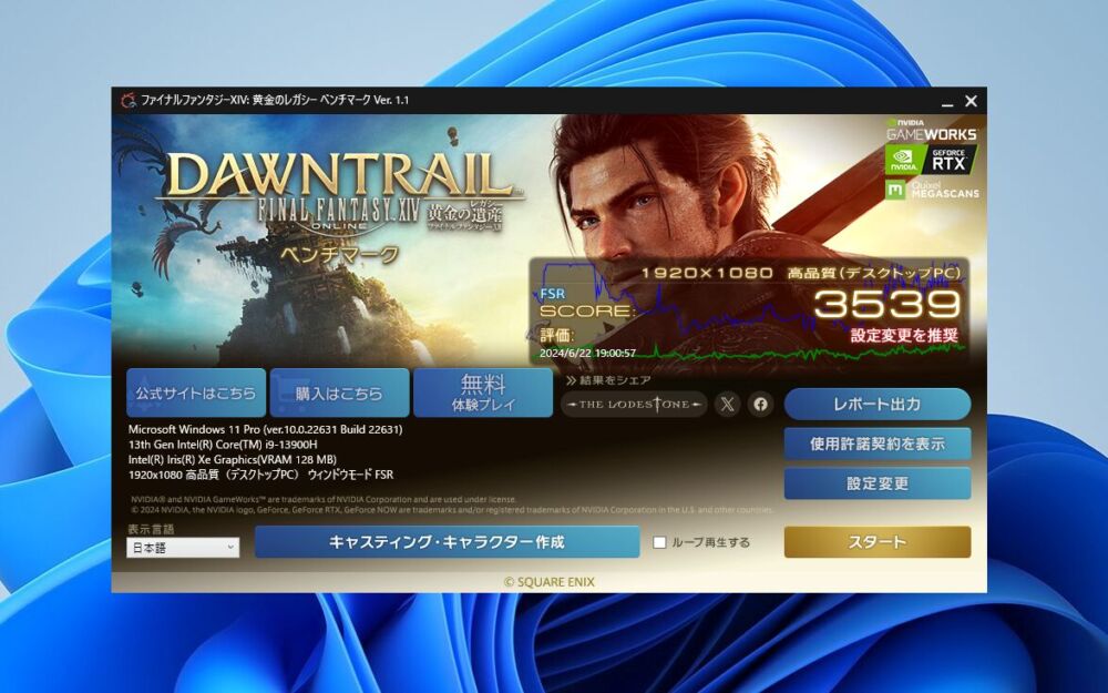 「GEEKOM GT13 PRO（Core i9-13900Hモデル）」を「ファイナルファンタジーXIV: 黄金のレガシー ベンチマーク」で調べている画像3