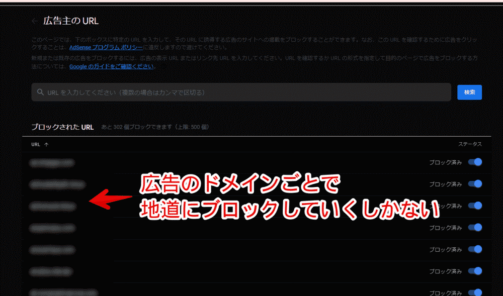 Googleアドセンスの「広告主の URL」ページ画像