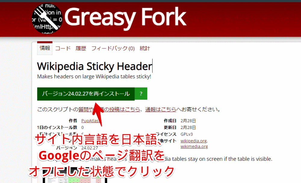 「Greasy Fork」のサイト内言語を日本語にしてGoogleのページ翻訳をオフにした状態でスクリプトをインストールする手順画像1