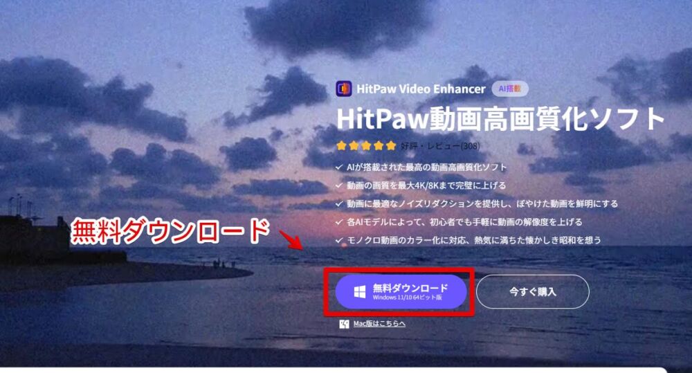 「HitPaw Video Enhancer」をダウンロードする手順画像