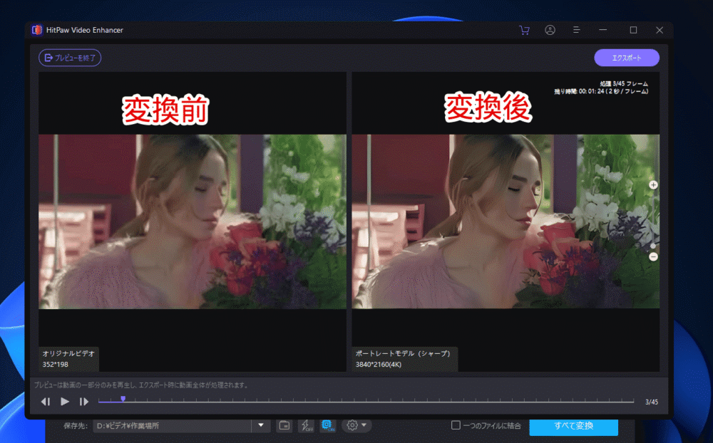 「HitPaw Video Enhancer」で低解像度の動画を高解像度に変換する手順画像4