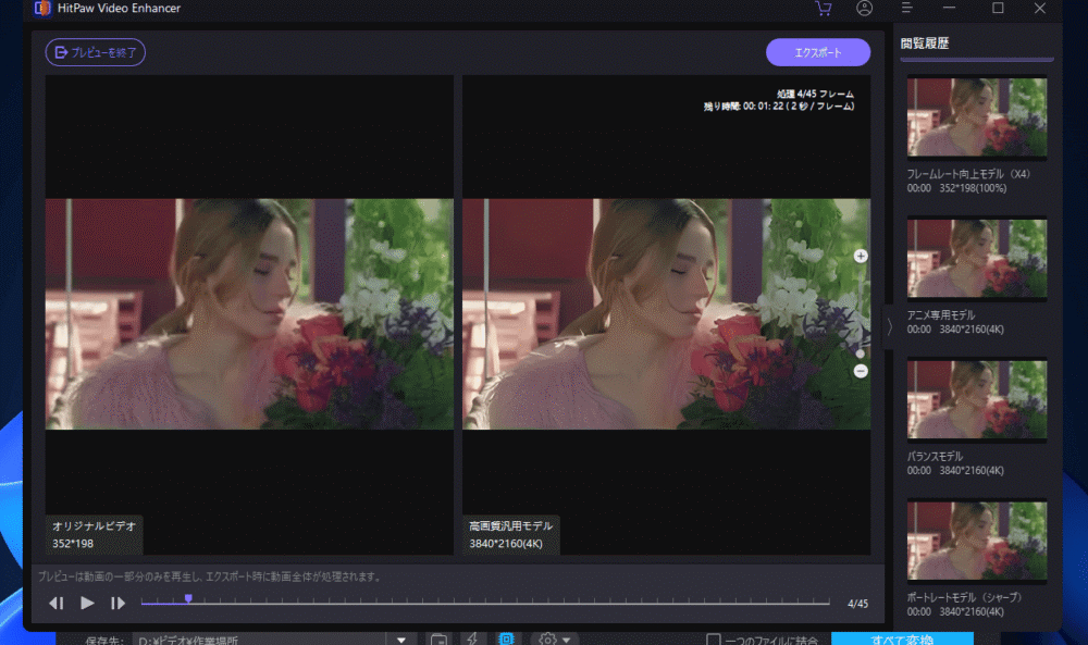 「HitPaw Video Enhancer」で低解像度の動画を高解像度に変換する手順画像5