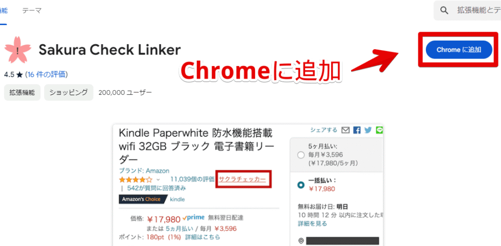 「Sakura Check Linker」拡張機能を導入する手順画像1