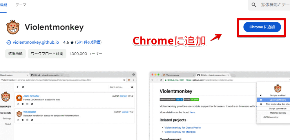 「Violentmonkey」拡張機能をインストールする手順画像1