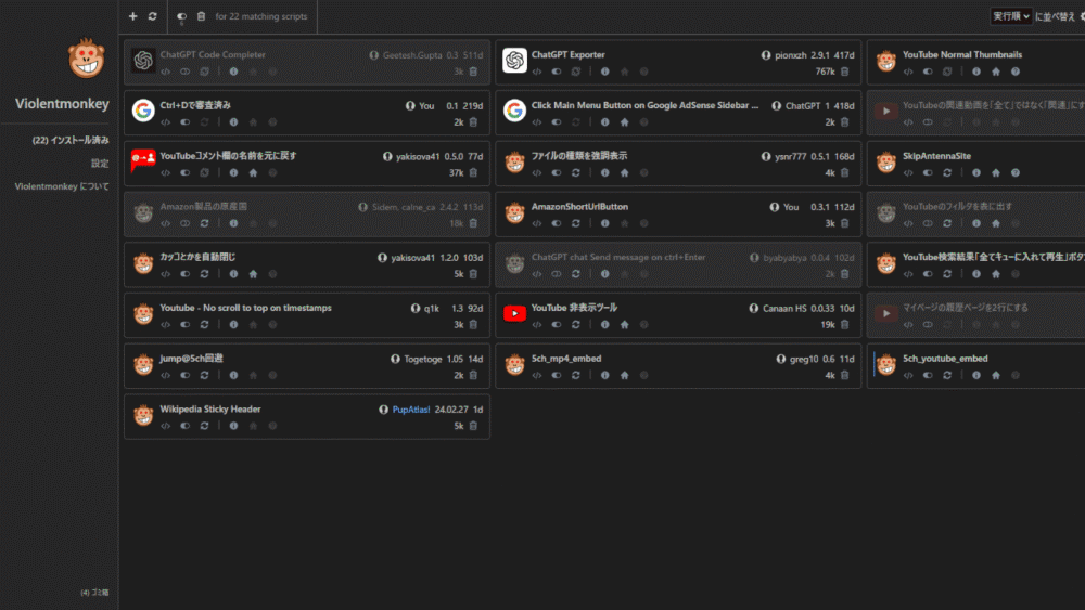 「Violentmonkey」拡張機能のスクリーンショット