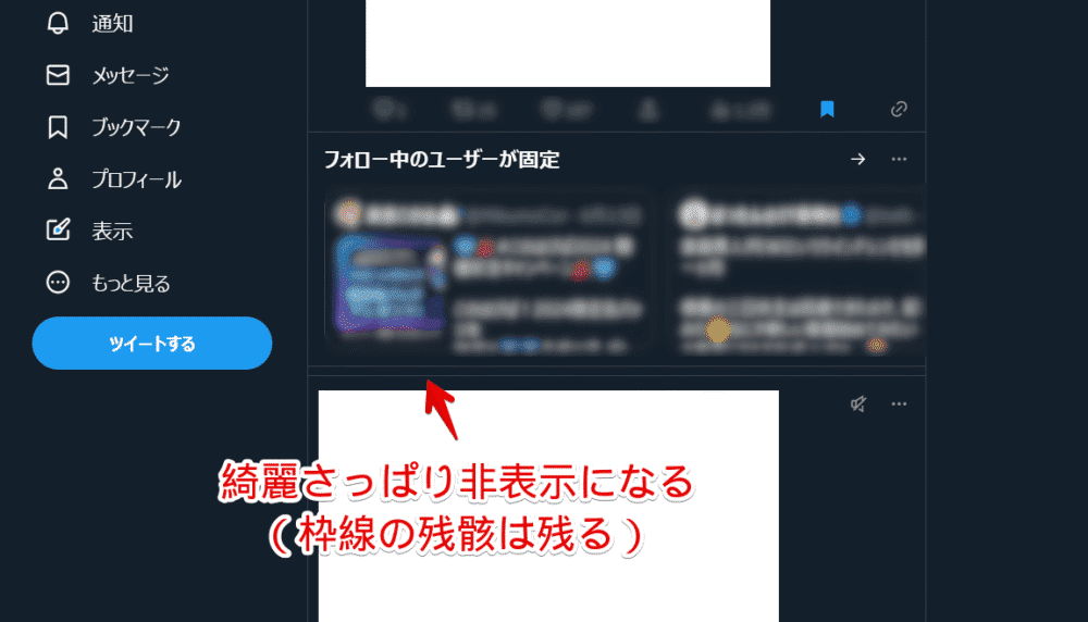 「X（旧Twitter）」の「ブックマークに再アクセス」をCSSで非表示にした画像