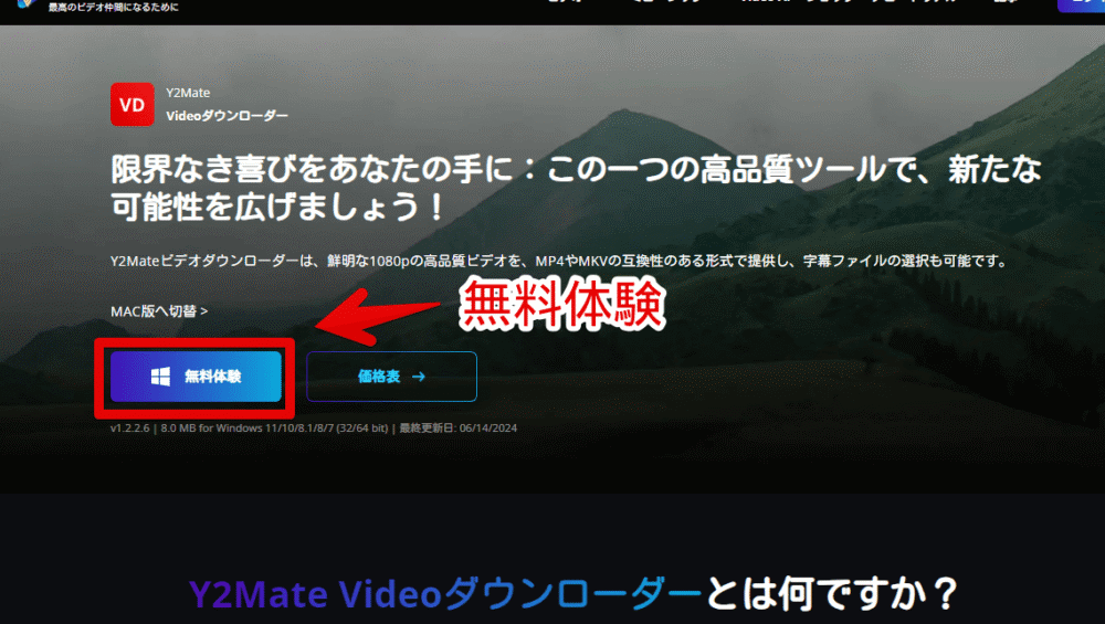 「Y2Mate Video Downloader」をダウンロードする手順画像